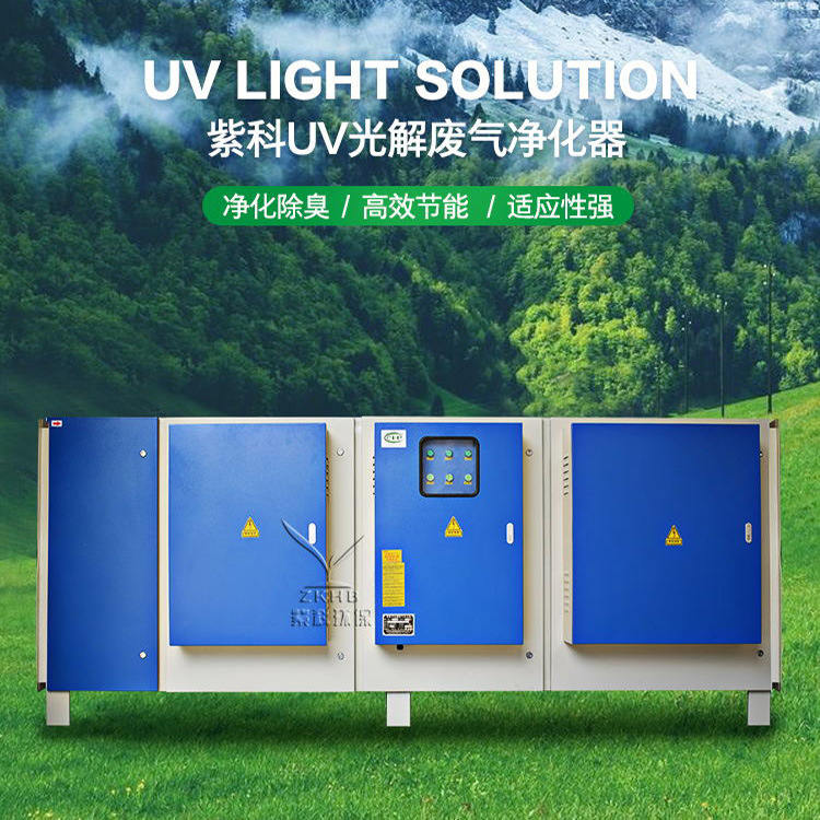 uv光解废气净化设备,工业有机废气净化器