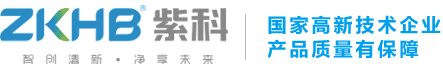 东莞市紫科环保设备有限公司