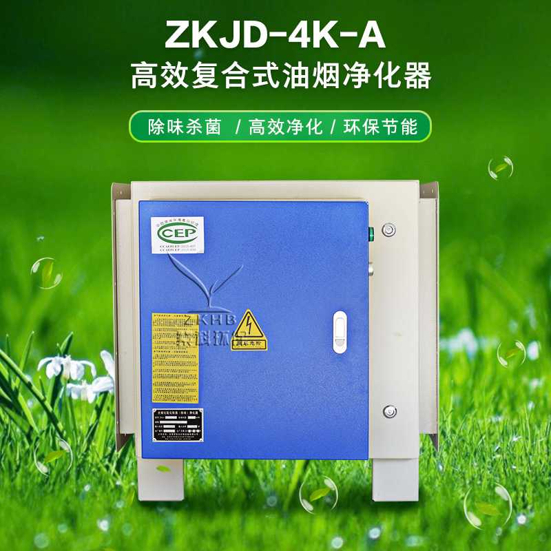 高效复合除油烟设备,静电式油烟净化器