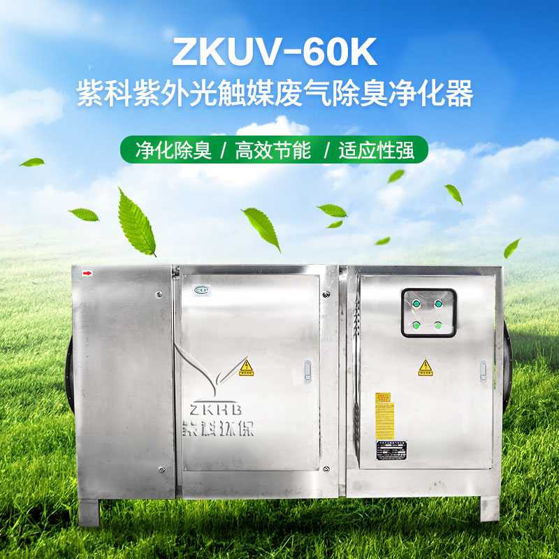 垃圾站除臭处理设备,光触媒废气除臭净化器