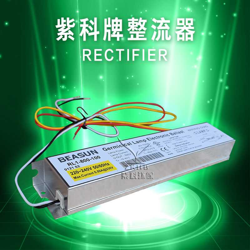 uv光解废气整流器配件,光氧催化整流器设备