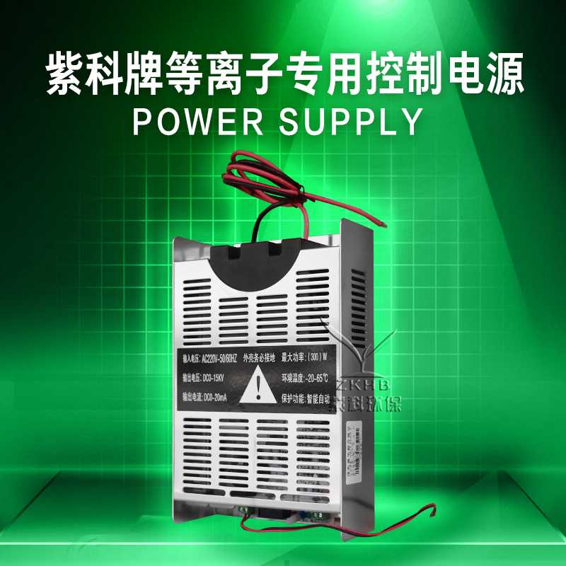 等离子除臭设备专用控制电源
