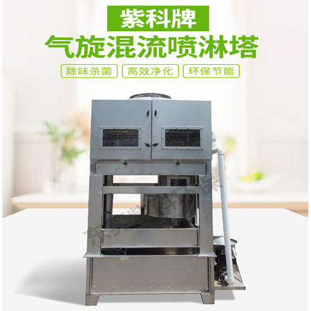 不锈钢喷淋塔设备,气旋混流废气净化塔