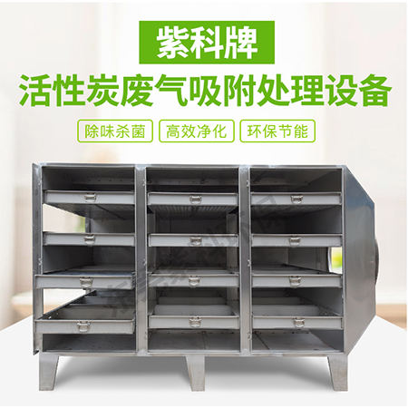 活性炭废气吸附塔,实验室废气吸附设备