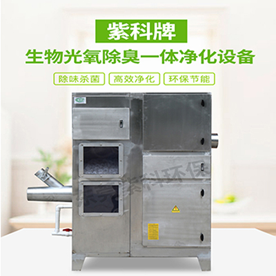 生物光氧除臭净化器,一体化生物除臭设备